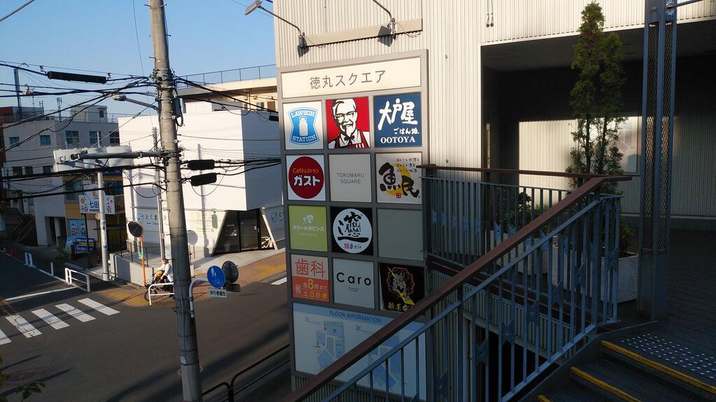 ショッピングセンター　徳丸スクエア（ショッピングセンター）まで451m