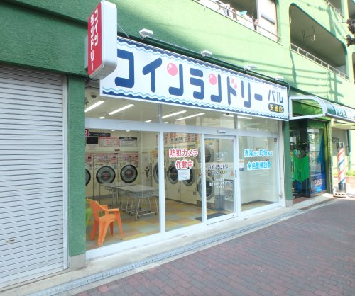 その他　コインランドリー（その他）まで184m