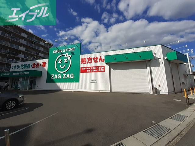 ドラックストア　ザグザグ北方店（ドラッグストア）まで600m