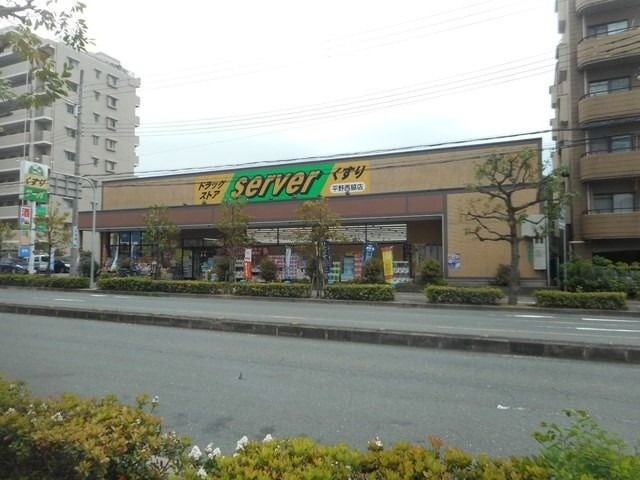 ドラックストア　ドラッグストアサーバ平野西脇店（ドラッグストア）まで352m