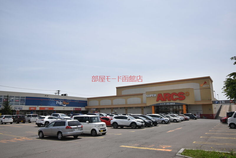 スーパー　アークス港町店（スーパー）まで757m