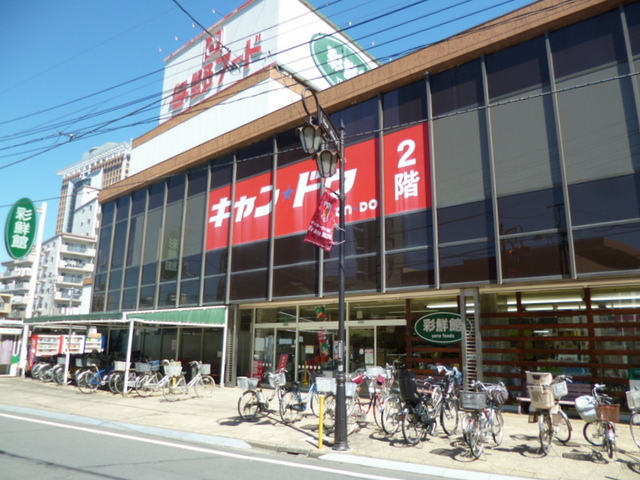 その他　与野フード彩鮮館与野店（その他）まで561m