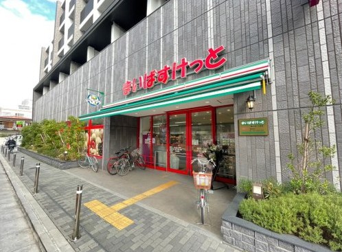 スーパー　まいばすけっと 西大井1丁目店（スーパー）まで244m