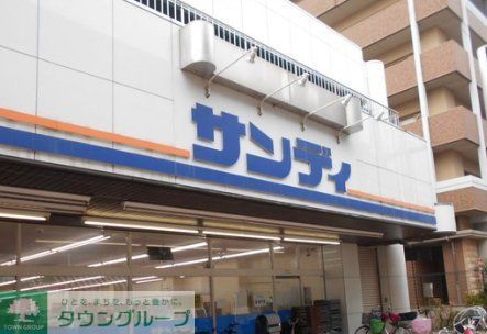 スーパー　サンディ正雀店（スーパー）まで540m