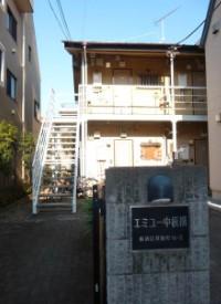 エミュー中板橋