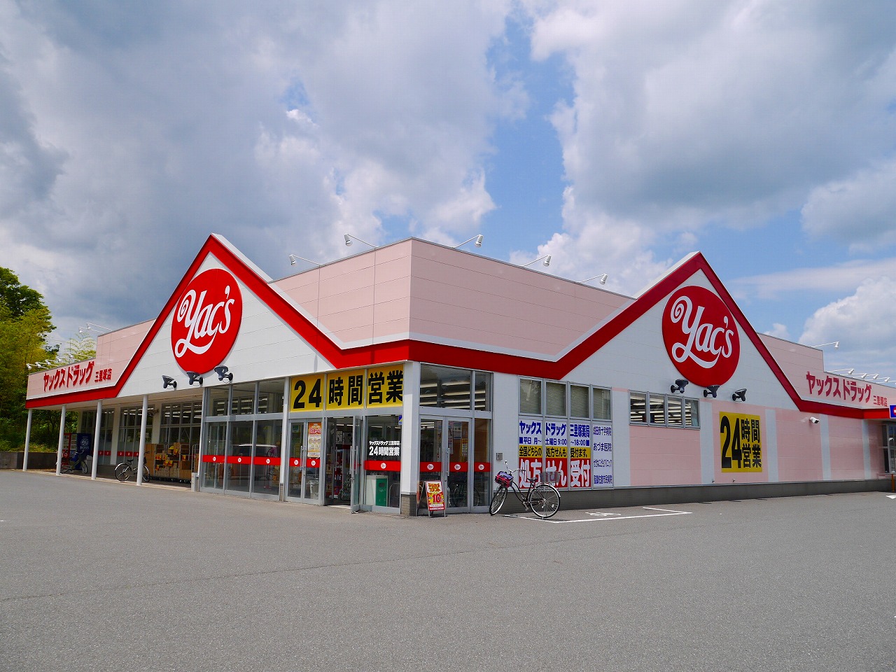 ドラックストア　ヤックスドラッグ三里塚店（ドラッグストア）まで195m