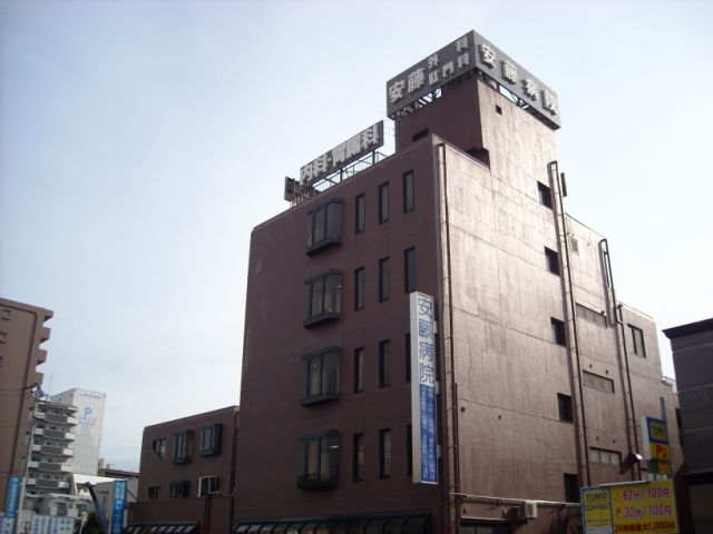 病院　安藤病院（病院）まで280m