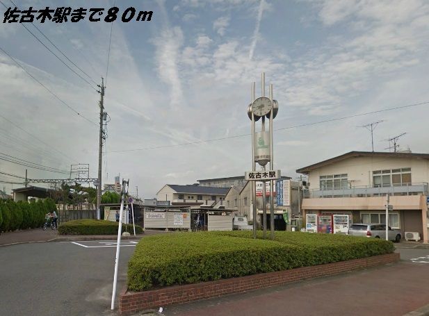 その他　近鉄佐古木駅（その他）まで80m