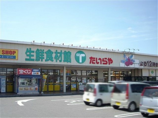 スーパー　たいらや鹿沼店（スーパー）まで626m