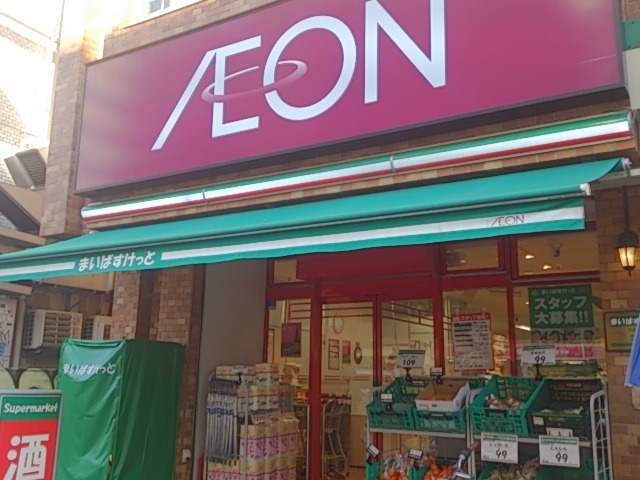 スーパー　まいばすけっと目黒青葉台1丁目店（スーパー）まで20m