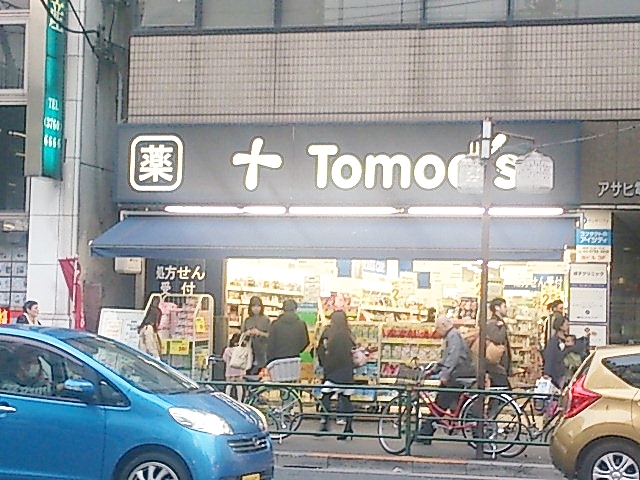 ドラックストア　トモズ中目黒店（ドラッグストア）まで404m