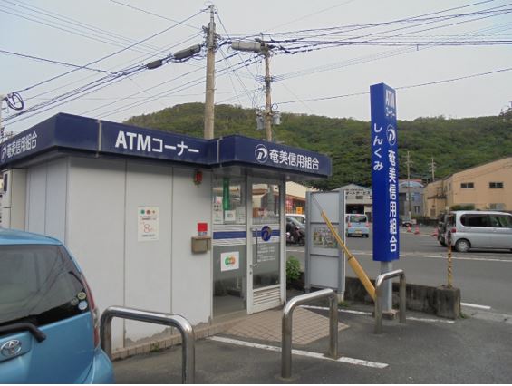 銀行　奄美信用組合ATM（銀行）まで450m