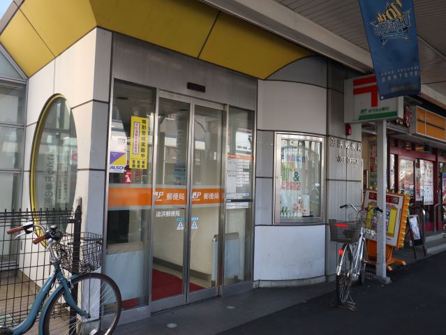 郵便局　追浜郵便局（郵便局）まで870m