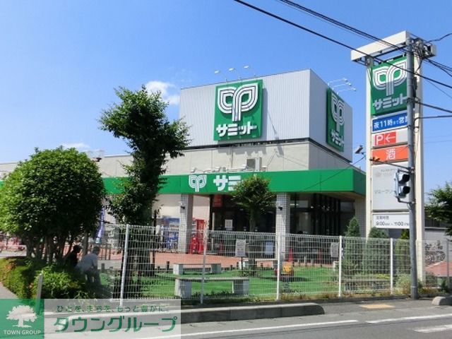 スーパー　サミットストア霞ヶ関店（スーパー）まで1180m