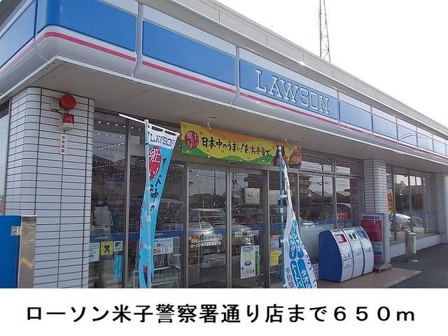 コンビニ　ローソン米子警察署通り店（コンビニ）まで650m