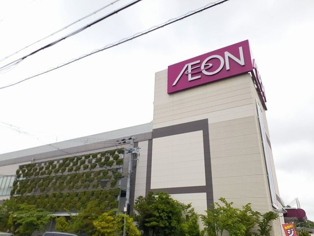 ショッピングセンター　イオン様（ショッピングセンター）まで4500m