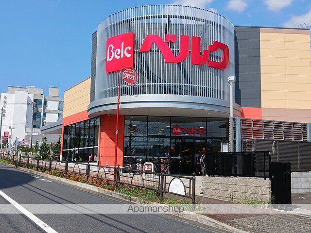 スーパー　ベルク（スーパー）まで1100m