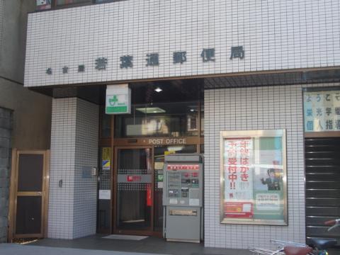 その他　名古屋若葉通郵便局（その他）まで502m