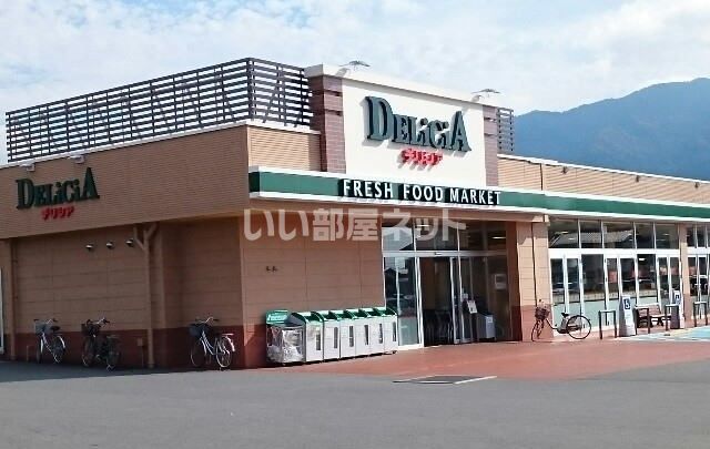 スーパー　デリシア 須坂西店（スーパー）まで560m