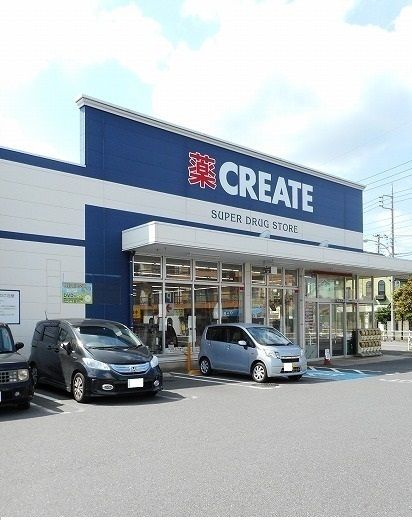 ドラックストア　クリエイト（ドラッグストア）まで450m