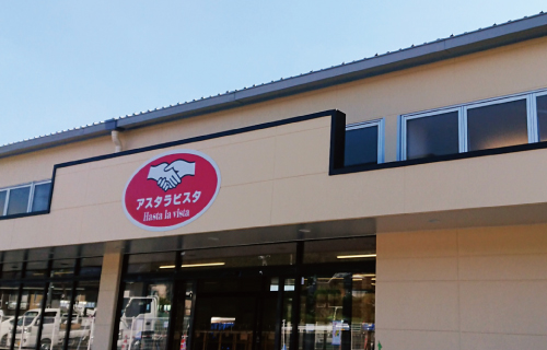 スーパー　アスタラビスタ鳥栖店（スーパー）まで237m