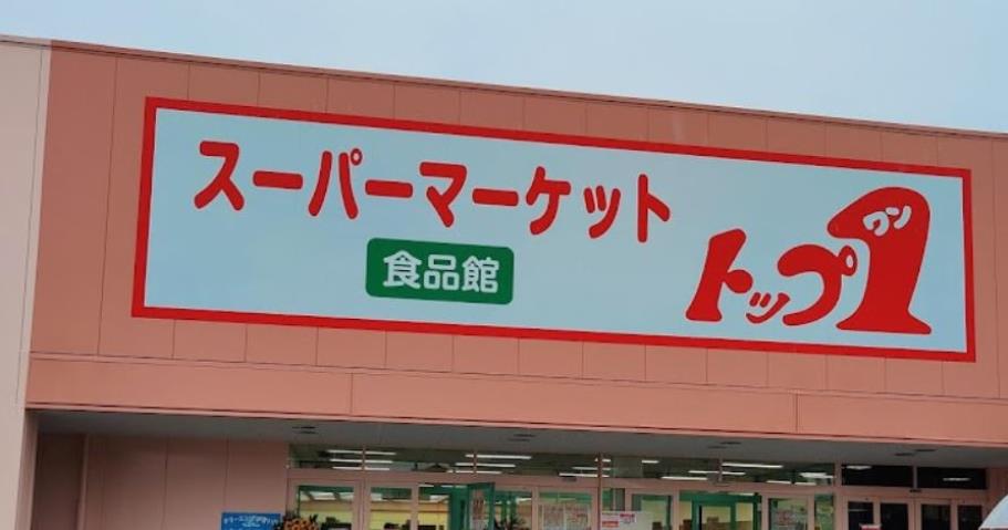 スーパー　ヤマナカザ・チャレンジハウス開明（スーパー）まで1516m