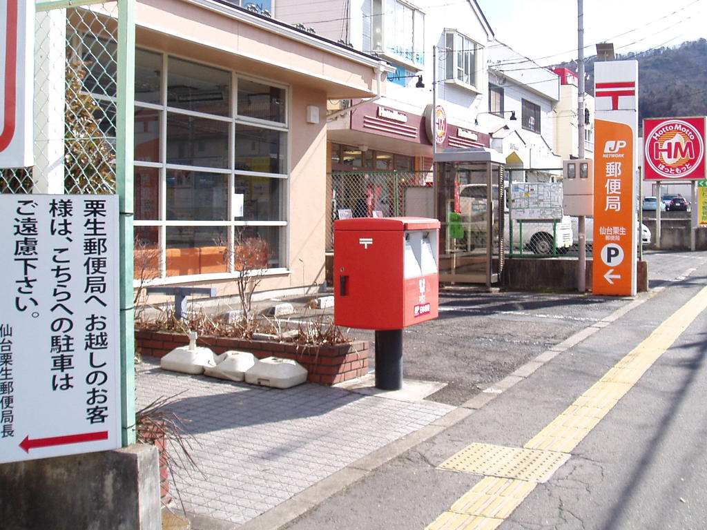 郵便局　仙台栗生郵便局（郵便局）まで315m