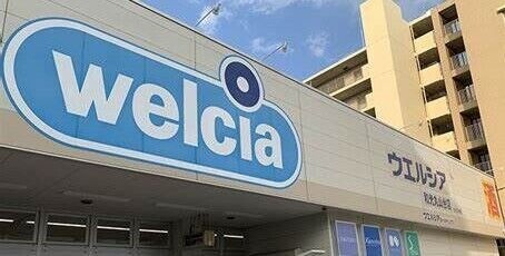 ドラックストア　ウエルシア仙台あすと長町店（ドラッグストア）まで1100m