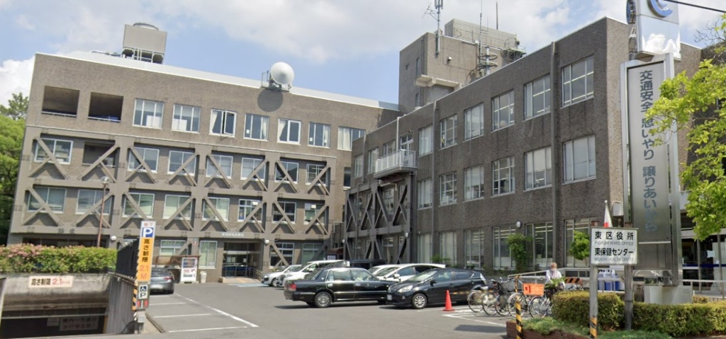 役所　名古屋市東区役所（役所）まで615m