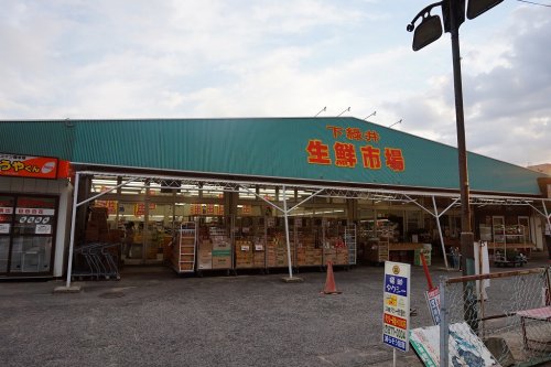 スーパー　緑井生鮮市場&業務用食品（スーパー）まで278m