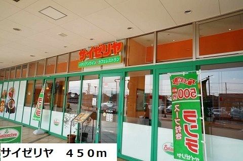 飲食店　サイゼリヤ（飲食店）まで450m