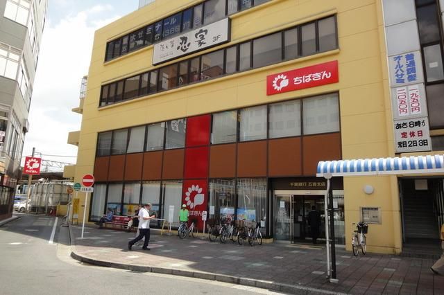 銀行　千葉銀行（銀行）まで530m