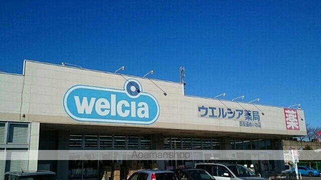 ドラックストア　ウエルシア四街道めいわ（ドラッグストア）まで1060m