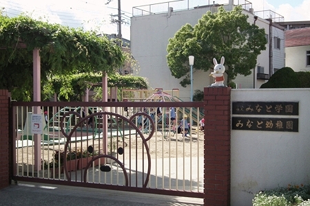 幼稚園・保育園　みなと幼稚園（幼稚園・保育園）まで1220m