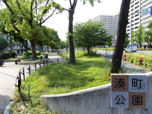 公園　湊町公園（公園）まで281m