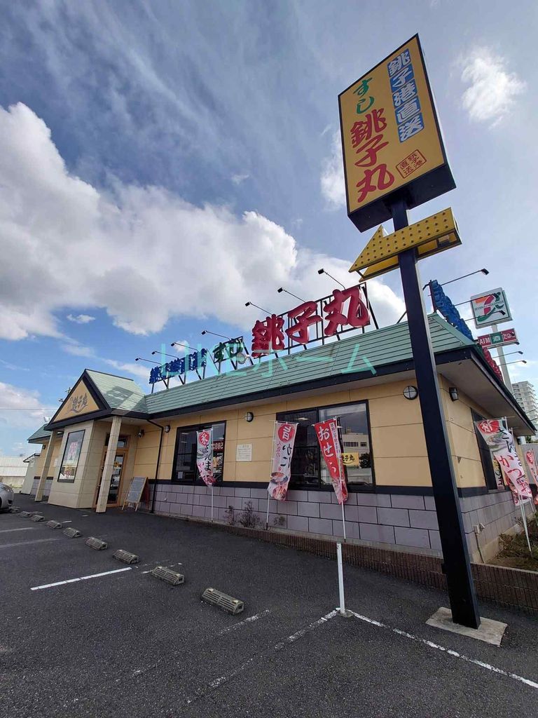 飲食店　すし銚子丸南船橋店（飲食店）まで350m