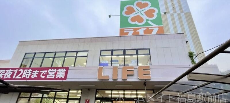 スーパー　ライフ野田店（スーパー）まで553m