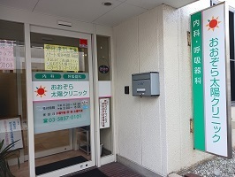 その他　あおぞら太陽クリニック（その他）まで450m