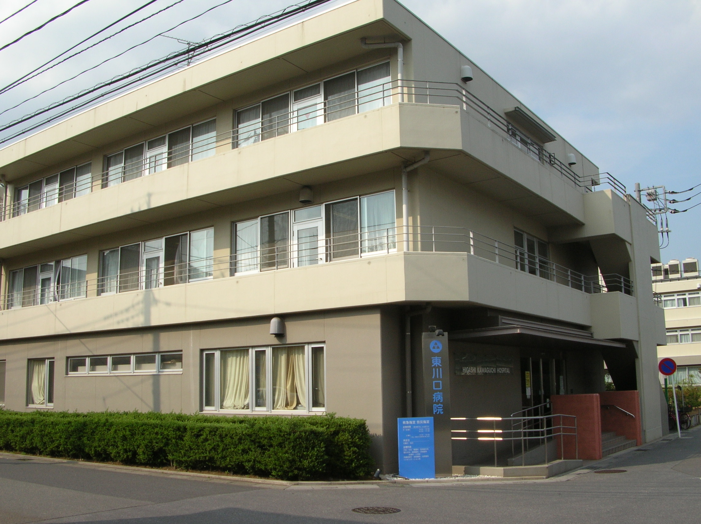 病院　医療法人社団協友会東川口病院（病院）まで922m