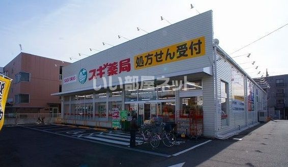 ドラックストア　スギ薬局東みずほ台（ドラッグストア）まで1006m