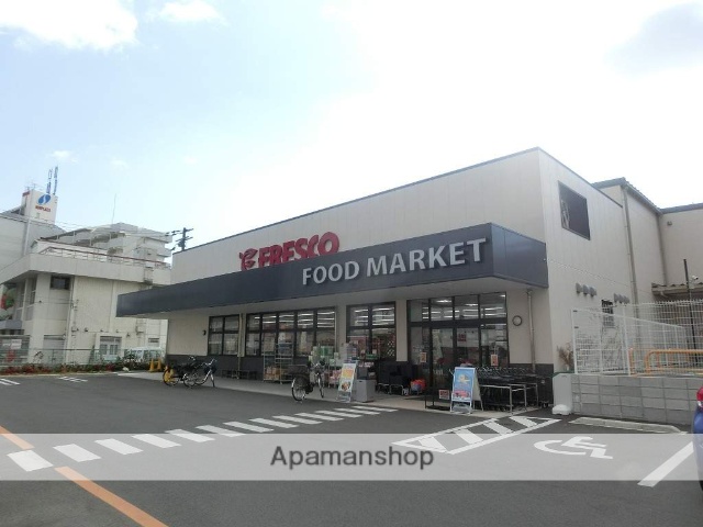 スーパー　フレスコ（スーパー）まで450m