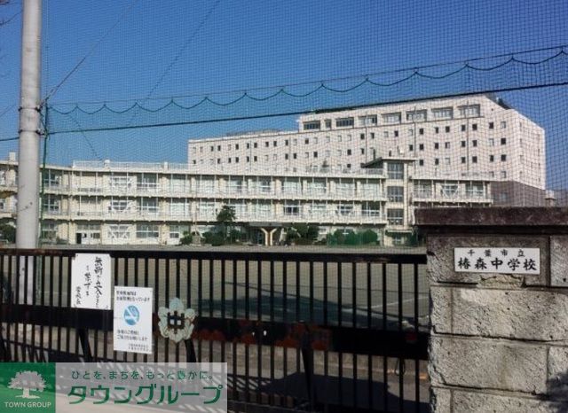 その他　千葉市立椿森中学校（その他）まで470m