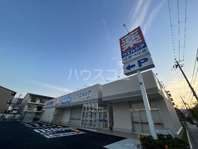 ドラックストア　ウェルシア茨木沢良宜東町店（ドラッグストア）まで376m