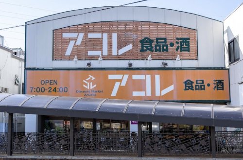 スーパー　アコレ南水元4丁目店（スーパー）まで882m