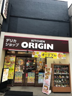 飲食店　キッチンオリジン久我山店（飲食店）まで277m