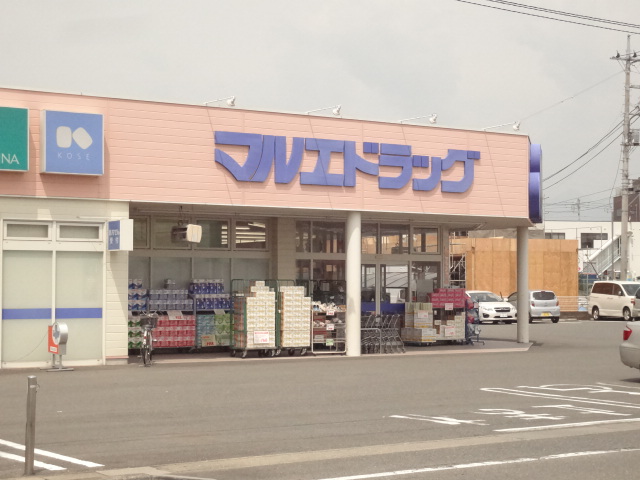 ドラックストア　マルエドラッグ並榎店（ドラッグストア）まで350m