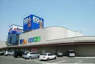 その他　エディオン（その他）まで400m