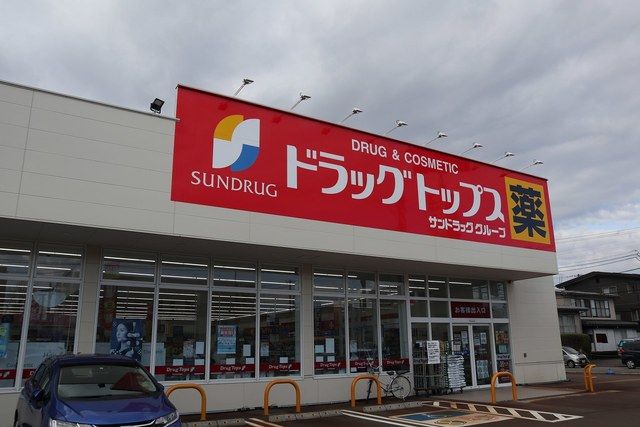 ドラックストア　ドラッグトップス北城店（ドラッグストア）まで1300m