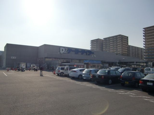 ホームセンター　ケイヨーデイツー（ホームセンター）まで1200m