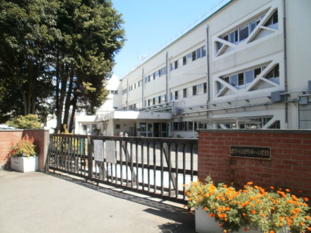 小学校　日野市立日野第四小学校（小学校）まで665m